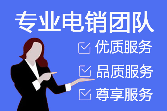 石家庄什么是客服外包，如何选择一个靠谱的公司